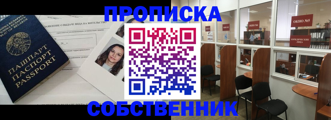 временная регистрация надежно в Сельцо