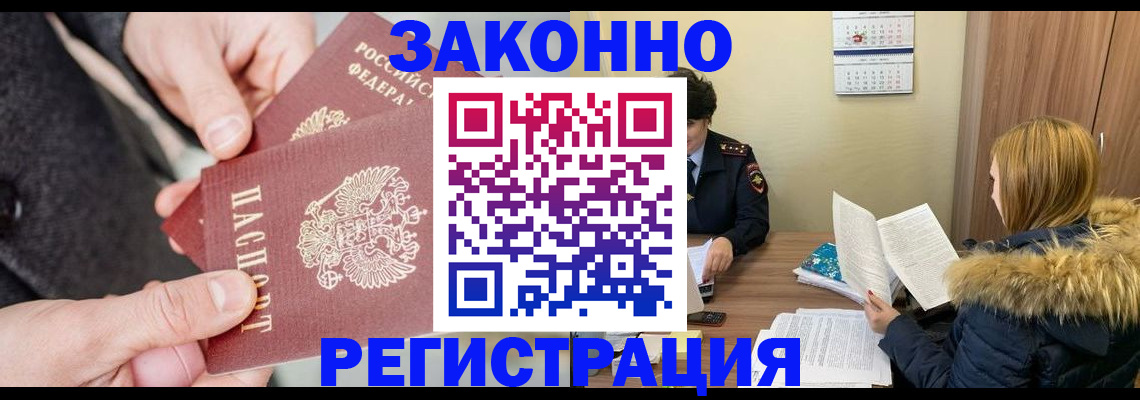 временная регистрация купить в Сельцо